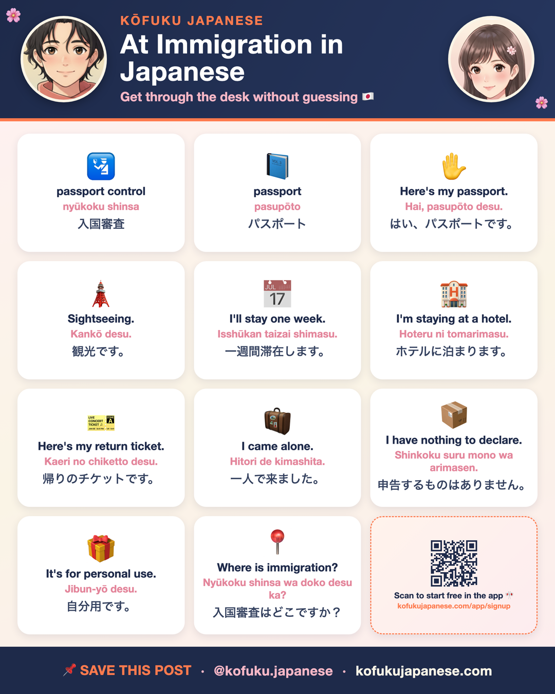At Immigration in Japanese