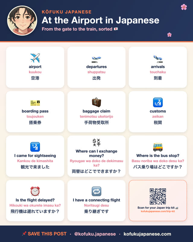 At the Airport in Japanese