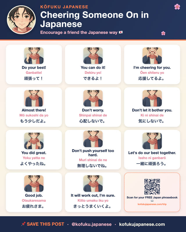 Cheering Someone On in Japanese