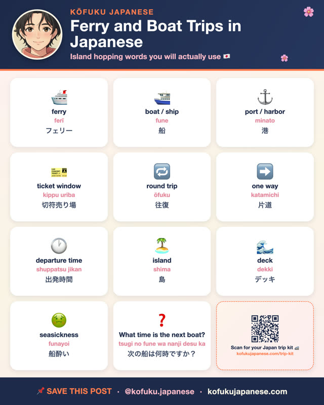 Ferry and Boat Trips in Japanese