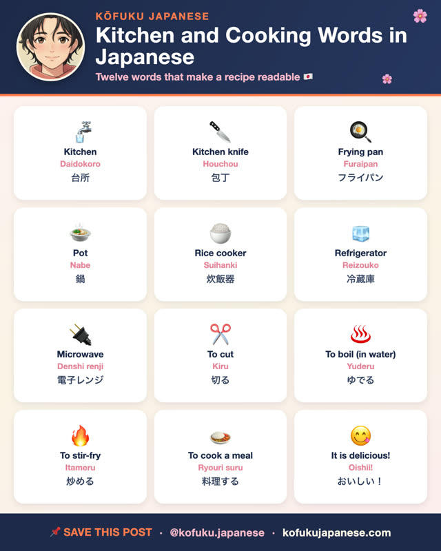 Kitchen and Cooking Words in Japanese