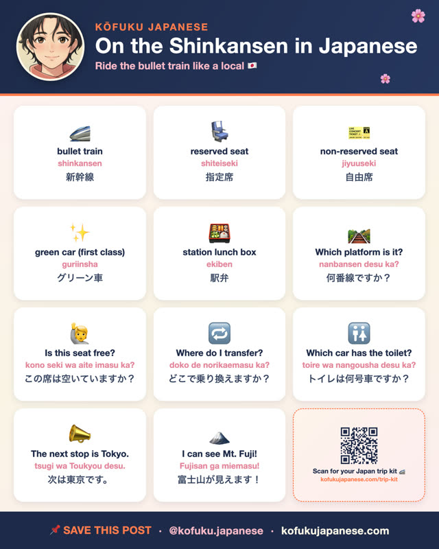 On the Shinkansen in Japanese